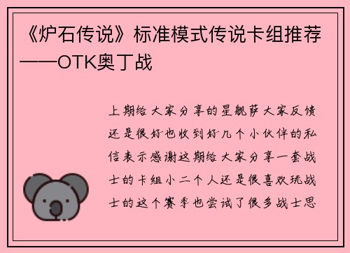 《炉石传说》标准模式传说卡组推荐——OTK奥丁战