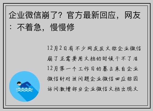 企业微信崩了？官方最新回应，网友：不着急，慢慢修