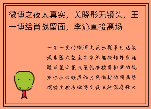 微博之夜太真实，关晓彤无镜头，王一博给肖战留面，李沁直接离场