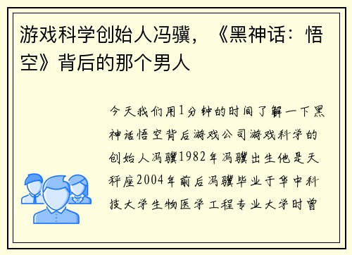 游戏科学创始人冯骥，《黑神话：悟空》背后的那个男人