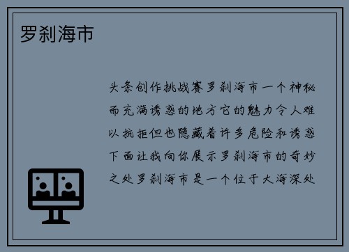 罗刹海市