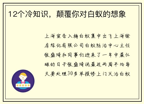 12个冷知识，颠覆你对白蚁的想象