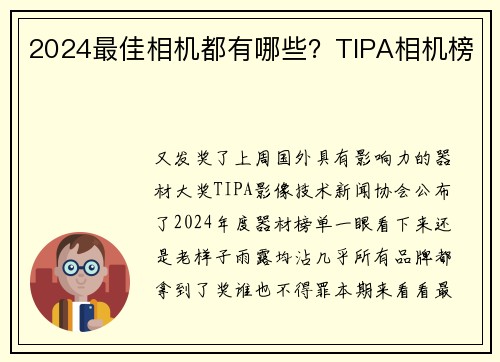 2024最佳相机都有哪些？TIPA相机榜