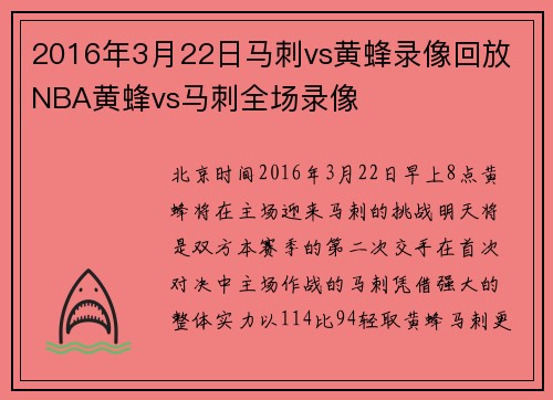 2016年3月22日马刺vs黄蜂录像回放 NBA黄蜂vs马刺全场录像