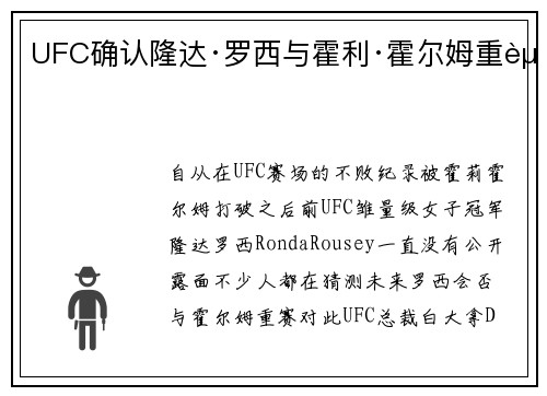 UFC确认隆达·罗西与霍利·霍尔姆重赛