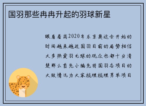 国羽那些冉冉升起的羽球新星