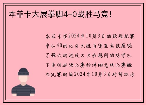 本菲卡大展拳脚4-0战胜马竞！