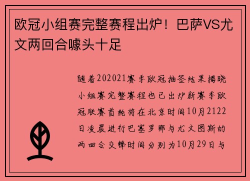欧冠小组赛完整赛程出炉！巴萨VS尤文两回合噱头十足