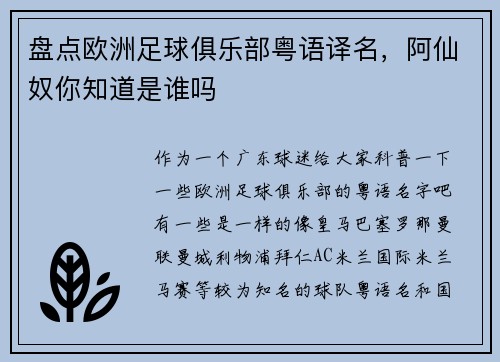 盘点欧洲足球俱乐部粤语译名，阿仙奴你知道是谁吗