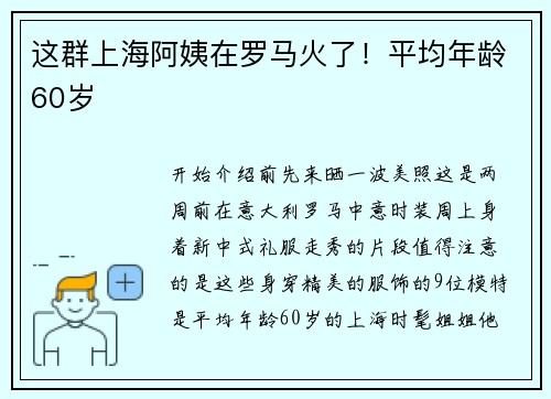 这群上海阿姨在罗马火了！平均年龄60岁