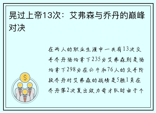 晃过上帝13次：艾弗森与乔丹的巅峰对决