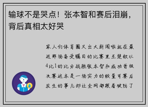 输球不是哭点！张本智和赛后泪崩，背后真相太好哭