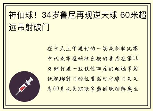 神仙球！34岁鲁尼再现逆天球 60米超远吊射破门