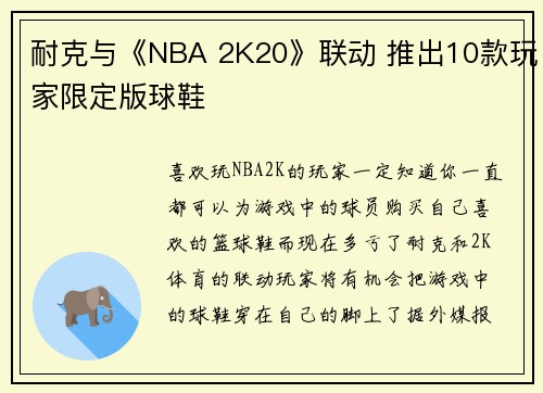 耐克与《NBA 2K20》联动 推出10款玩家限定版球鞋